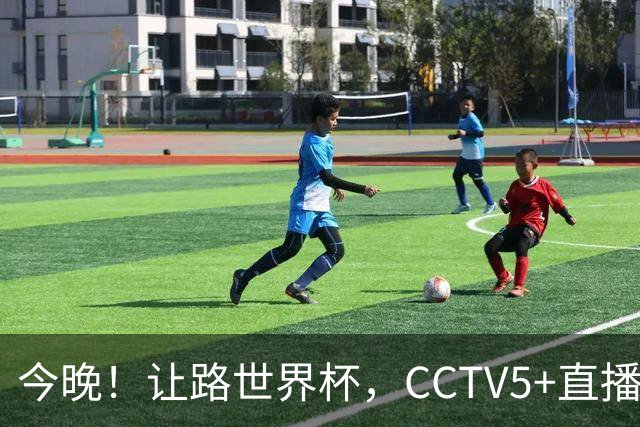 今晚！让路世界杯，CCTV5+直播中国男篮VS日本，赵继伟+杨瀚森领衔
