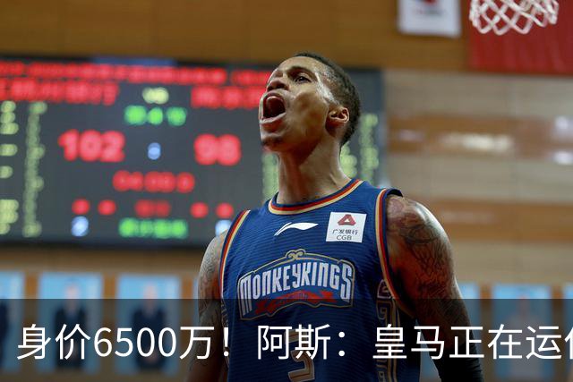 身价6500万！阿斯：皇马正在运作巴斯托尼转会，转会费可能6000万